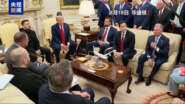 易融资 总台记者观察丨美乌欧会晤后 德国舆论称默茨的任务清单尚未完成