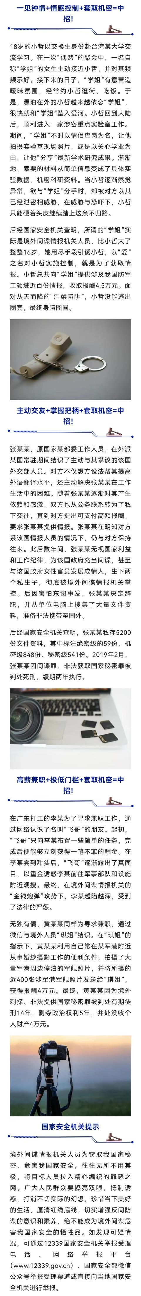 融胜配资 原国家部委工作人员张某某因间谍罪被判死缓！国安部披露：成为外国女官员情人并生下两个私生子