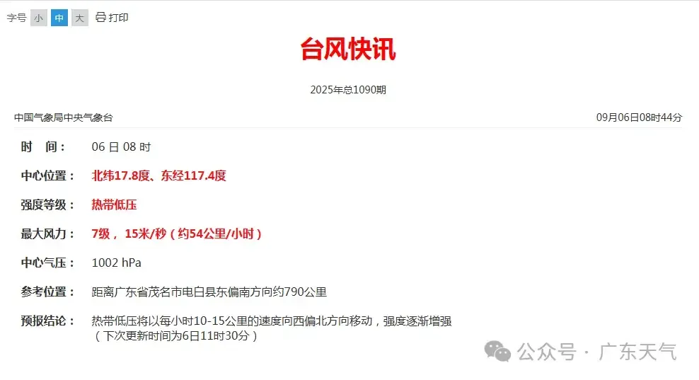 鹏配资 南海热带低压最新消息，广东将有较大风雨